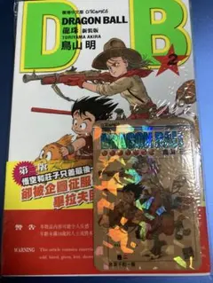 ドラゴンボール 2巻 香港限定 単行本 特典カード付き 鳥山明 - メルカリ