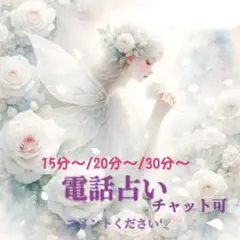 電話占い 霊視/タロット コメントください⋈*.。