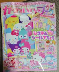 かわいいブック　サンリオ　シール帳　シール