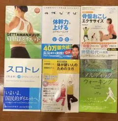 トレーニング・ストレッチ本　まとめ売りのサムネイル