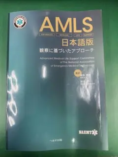 AMLS 日本語版 観察に基づいたアプローチ 楽天ブックス: AMLS日本語版 - 観察に基づいたアプローチ - 米国EMT