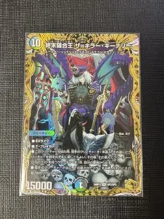 終末縫合王ザ=キラー・キーナリー　金トレ