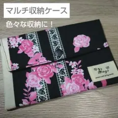 マルチ収納ケース 通帳入れ お薬手帳ケース 花柄 リボン ハンドメイド⑰