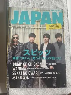 ROCKIN'ON JAPAN 2019年11月号 スピッツ/SPITZ