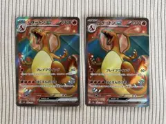 151 リザードンex SR 2枚 185/165