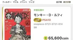 PSA10 ルフィ　ワンピースマガジン20号付録