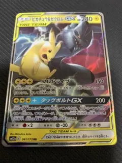 ピカチュウ＆ゼクロムGX RR TAG TEAM ポケモンカード ピカチュウ＆ゼクロムGX RR TAG TEAM GX ピカゼク