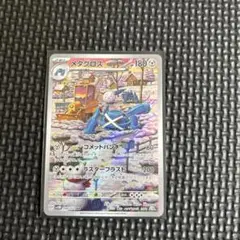 2026年最新】メタグロス ARの人気アイテム - メルカリ