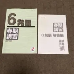 2026年最新】日能研春期講習の人気アイテム - メルカリ