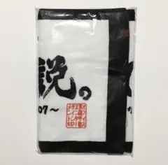 ↓ 氣志團 四天王 フェイスタオルのサムネイル