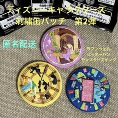 ディズニー刺繍缶バッジ　3個セット　第2弾　ピーターパン　ラプンツェル　ピクサー