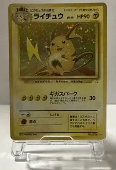 ライチュウ ★ 第3弾拡張パック 化石の秘密 lv.45 no.026