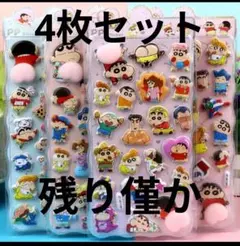クレヨンしんちゃん　お尻シール ぷにぷにシール　立体シール　1801