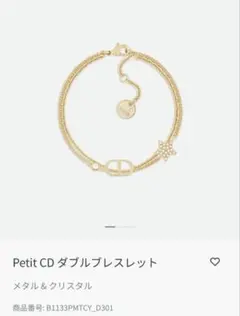 Dior Petit CD ダブルブレスレットのサムネイル