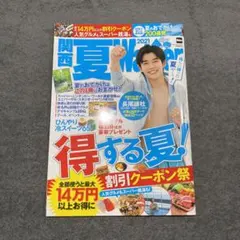 【長尾謙杜 表紙】関西夏Walker 2021 ウォーカームック