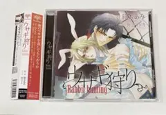 【BLCD】ウサギ狩り