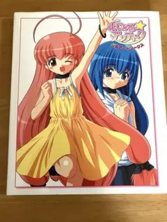 まじかる・アンティーク公式アートワークス 原画集 設定資料集