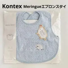 [新品]Kontex/Meringue 無撚糸/今治/エプロンスタイブルー/1のサムネイル