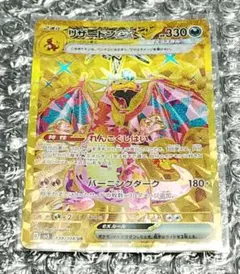 Y*O様 リザードンex UR SV3 黒炎の支配者 139/108 ポケモンカ
