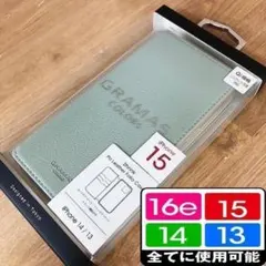 GRAMAS 16e/15/14/13 兼 手帳 ミント 2590