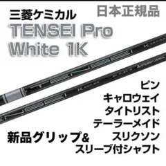2025年最新】tensei 1k white pingの人気アイテム - メルカリ