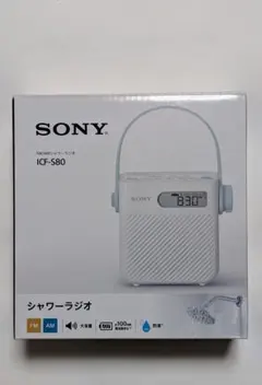 SONY FM/AMシャワーラジオ ICF-S80【美品】 - メルカリ