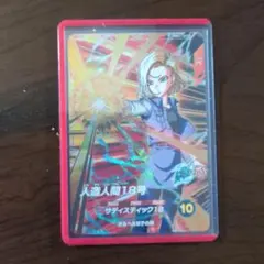 ドラゴンボールスーパーダイバーズSDV4-028　人造人間18号