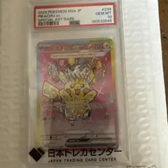 PSA10ピカチュウex SAR MEGAドリームex
