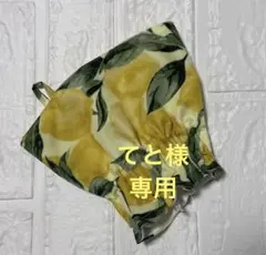 てと様 リクエスト 3点 まとめ商品