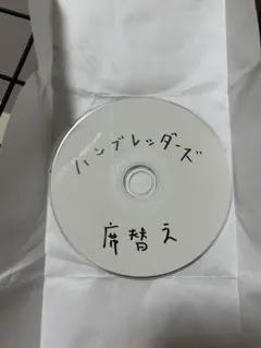 ハンブレッダーズ CD