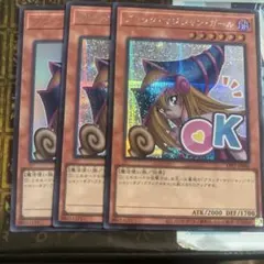 ブラック・マジシャン・ガール シークレット ウルトラ　3枚セット