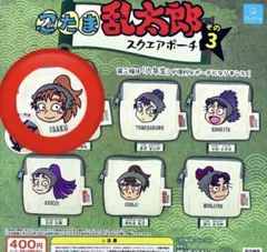 忍たま乱太郎 スクエアポーチ３ 善法寺伊作