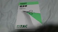 2026年最新】TAC 不動産鑑定士 基本テキストの人気アイテム - メルカリ