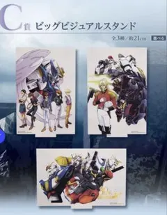 一番くじ　ガンダムW30th C賞コンプセット