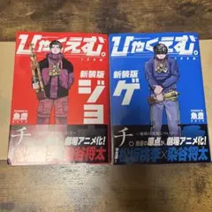 ひゃくえむ 新装版 全巻セット