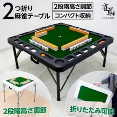 新品】麻雀卓 折りたたみ 手打ち 黒 家庭用 座卓 麻雀台 高さ調整 2643