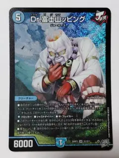 Dr.富士山ッピング 26RP3 SR S3/S11 デュエルマスターズ