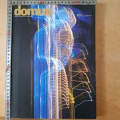 domus 825号 & driade 雑誌セット