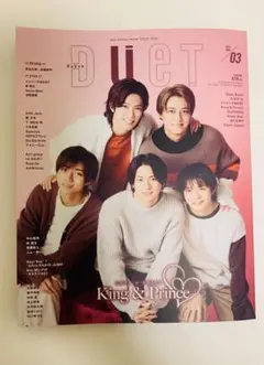 Duet デュエット 表紙 King&Prince  キンプリ