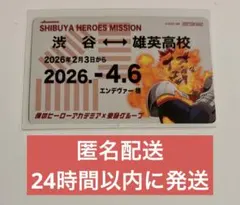 《ヒロアカ》東急線 東急 スタンプラリー 定期券風カード 渋谷 エンデヴァー