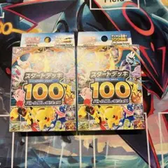 ポケモンカード　スタートデッキ100バトルコレクション 新品未開封品2個セット