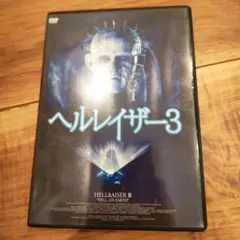 2025年最新】ヘルレイザー3 の人気アイテム - メルカリ