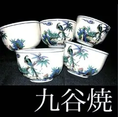 九谷焼　武生窯　花鳥図　湯呑み茶碗　五客揃いのサムネイル