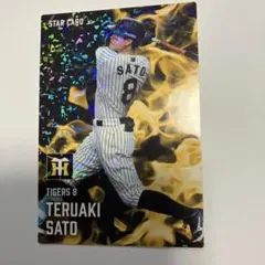 プロ野球チップス2025 第2弾 阪神タイガース 佐藤輝明 スターカード