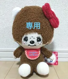 ss様専用☆新品タグ付き☆モンチッチ×ハローキティ　ぬいぐるみ　サンリオ