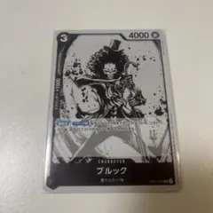 ブルック EB01-148 SR