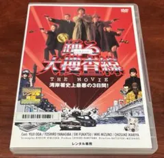 DVD 踊る大捜査線 番外編湾岸署婦警物語 初夏の交通安全スペシャル