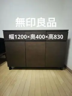 2026年最新】無印良品 ウォールナット キャビネットの人気アイテム