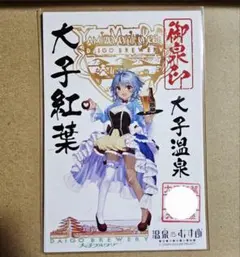 山中湖 忍 御泉印 2025年最新】御泉印の人気アイテム - メルカリ