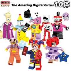 10体セット LEGOレゴ互換 ミニフィグ ザ・アメイジング・デジタル・サーカス
